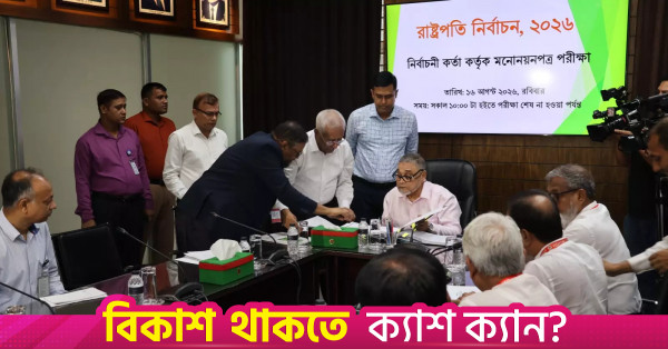রাষ্ট্রপতি নির্বাচন: মির্জা ফখরুল ও অলি আহমদের মনোনয়নপত্র বৈধ ঘোষণা
