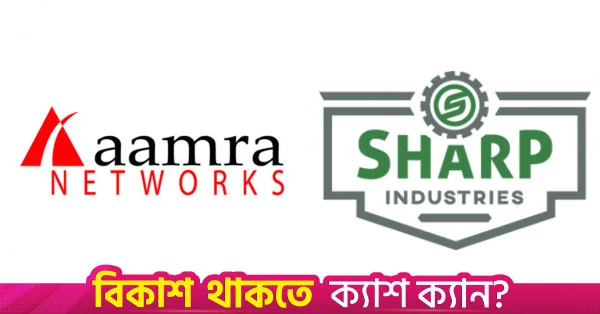 বিএসইসি তদন্তের নির্দেশের পর শার্প ইন্ডাস্ট্রিজ ও আমরা টেকনোলজিসের শেয়ার দরপতন