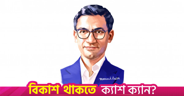 প্রতিমন্ত্রীর পদমর্যাদা পেলেন চৌধুরী আশিক মাহমুদ