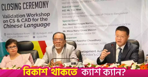বাংলাদেশের সাথে শিক্ষাগত সহযোগিতা বাড়াতে আগ্রহী চীন: ইয়াও ওয়েন