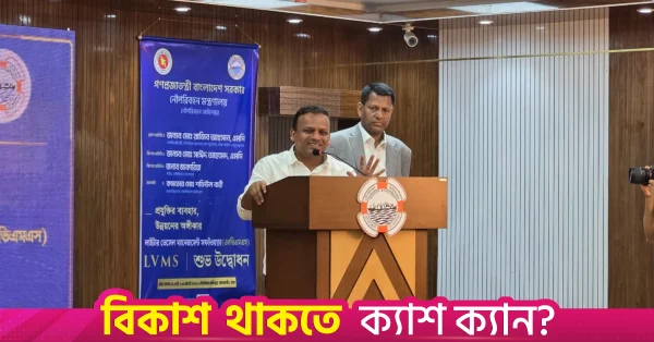 চট্টগ্রাম বন্দরে স্বচ্ছতা বাড়াতে লাইটার ভেসেল ম্যানেজমেন্ট সফটওয়্যার চালু