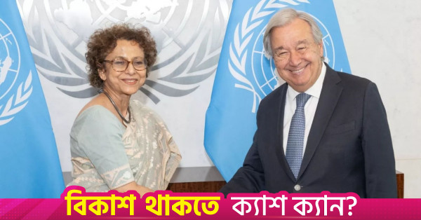 জাতিসংঘে বাংলাদেশের স্থায়ী প্রতিনিধি হিসেবে দায়িত্ব নিলেন আইরিন খান