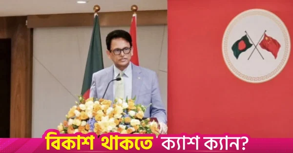 শিক্ষা বাংলাদেশ-চীন সম্পর্ককে আরও শক্তিশালী করবে: মিলন