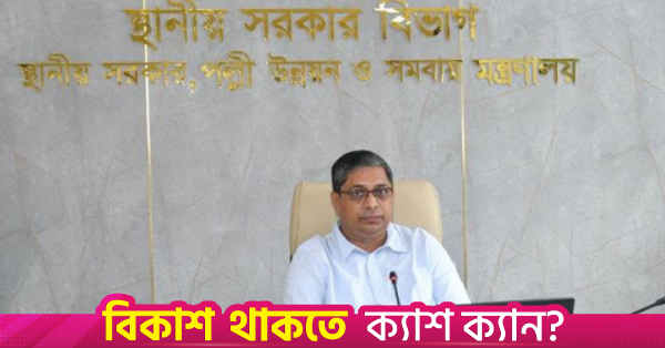 উন্নয়ন কর্মকাণ্ডে মাঠপর্যায়ে সমন্বয় জোরদারের আহ্বান শাহে আলমের