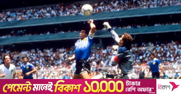 নিলামে উঠছে ম্যারাডোনার সেই 'হ্যান্ড অব গড' বল