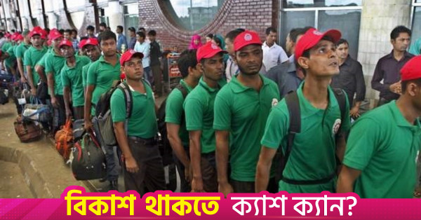 মালয়েশিয়ায় আটকে পড়া ১৭,৭৭৭ কর্মীকে অগ্রাধিকার দেওয়ার নির্দেশ হাইকোর্টের