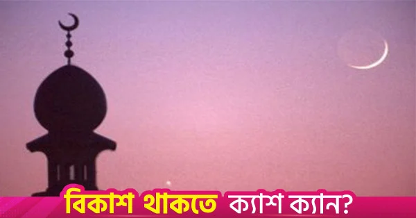পবিত্র ঈদে মিলাদুন্নবী পালিত হচ্ছে