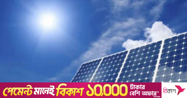 যমুনা সেতু এলাকায় ৫৫ মেগাওয়াট সৌর বিদ্যুৎ কেন্দ্রের জন্য জমি ইজারা অনুমোদন