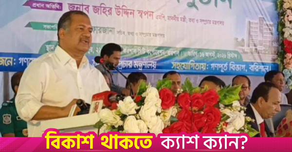 বর্তমান সরকারের মেয়াদ শেষ হওয়ার আগেই 'স্মার্ট বাংলাদেশ' হবে: স্বপন