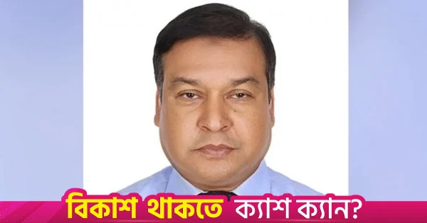 বাসসের নতুন ব্যবস্থাপনা পরিচালক হিসেবে কাদের গনি চৌধুরীর নিয়োগ