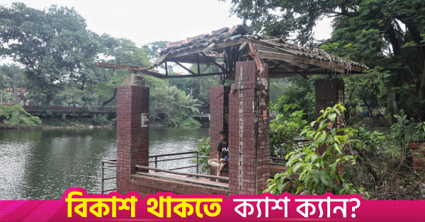 ধানমন্ডি লেকের উন্নয়নে ৭৫ কোটি টাকার প্রকল্প গ্রহণ