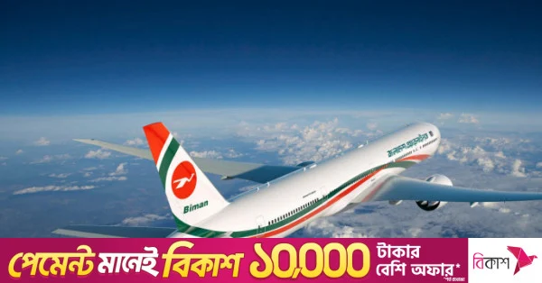 অবশেষে ঢাকায় পৌঁছাল বিমান বাংলাদেশের রোমগামী ফ্লাইট