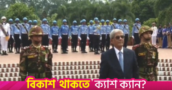 সাভারে জাতীয় স্মৃতিসৌধে বীর শহীদদের প্রতি রাষ্ট্রপতির শ্রদ্ধা