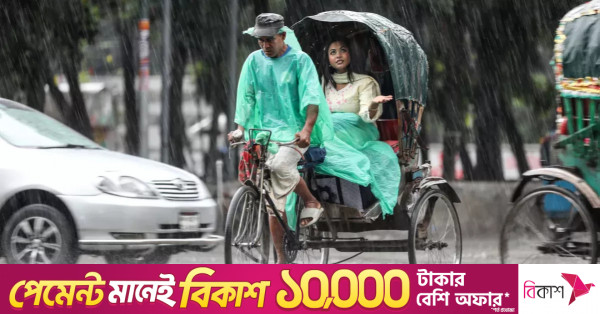 সারা দেশে বৃষ্টির পূর্বাভাস দিয়েছে আবহাওয়া অধিদপ্তর