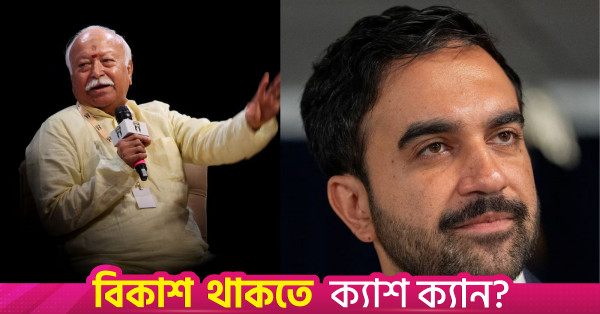 ভারতের হিন্দুত্ববাদী নেতার নিউ ইয়র্ক সফর নিয়ে আপত্তি জানালেন মামদানি
