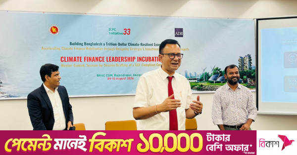 জলবায়ু অর্থায়ন প্রস্তাব তৈরির সক্ষমতা বাড়াতে পাঁচ দিনের কর্মশালা শুরু