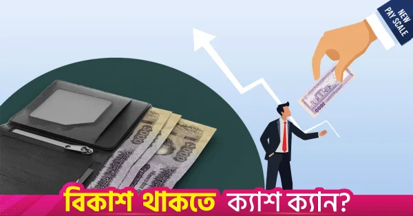 নতুন বেতন কাঠামো নিয়ে অর্থ মন্ত্রণালয়ের কর্মকর্তাদের সঙ্গে প্রধানমন্ত্রীর আলোচনা