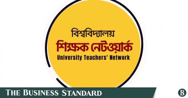 সাত শিক্ষকের শাস্তি ও ২৩১ জনের তালিকা নিয়ে প্রশ্ন তুলল ইউনিভার্সিটি টিচার্স নেটওয়ার্ক