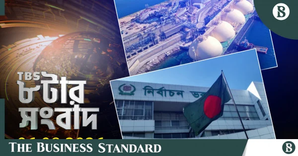 টিবিএস নিউজ: ৬ আগস্ট ২০২৬-এর রাত ৮টার সংবাদ