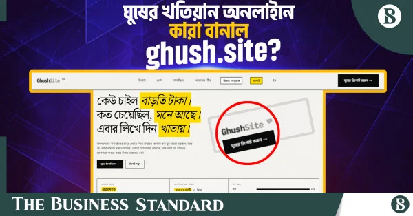 গোপন তথ্য ফাঁসের প্ল্যাটফর্ম হিসেবে কেন জনপ্রিয় হচ্ছে ghush.site?