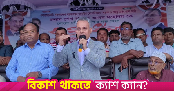 মোংলা অর্থনৈতিক অঞ্চলে দুই ধাপে ৬০ হাজার কর্মসংস্থান হবে: নৌপরিবহন প্রতিমন্ত্রী