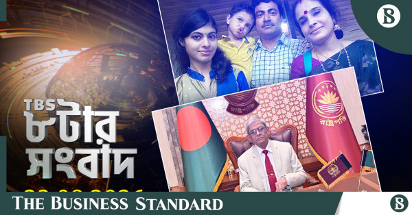 টিবিএস নিউজ: ২৩ আগস্ট ২০২৬-এর প্রধান সংবাদ