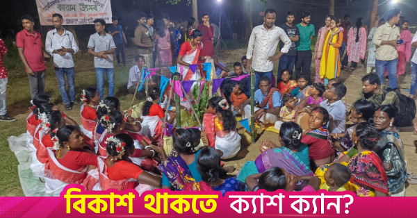 জাহাঙ্গীরনগর বিশ্ববিদ্যালয়ে ক্ষুদ্র নৃগোষ্ঠীর ঐতিহ্যবাহী করম উৎসব উদযাপিত