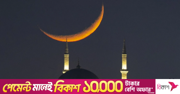 ঈদে মিলাদুন্নবী উপলক্ষে আজ চাঁদ দেখা কমিটির সভা