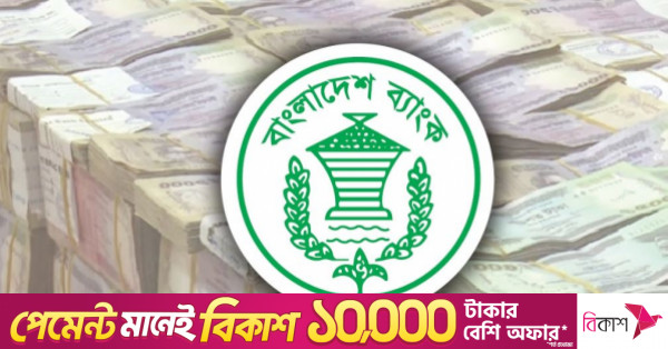 চারটি আর্থিক প্রতিষ্ঠানকে অকার্যকর ঘোষণা করল বাংলাদেশ ব্যাংক