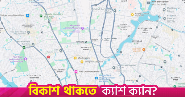 রাষ্ট্রপতির শপথ অনুষ্ঠান: আজ ঢাকার যেসব সড়ক এড়িয়ে চলার পরামর্শ