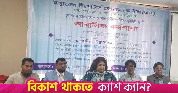 বীমা কোম্পানিগুলোকে ছয় সপ্তাহের মধ্যে 'ডাবল সার্ভার' বন্ধের নির্দেশ