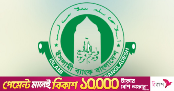 বড় ধরনের লোকসানে ইসলামী ব্যাংক