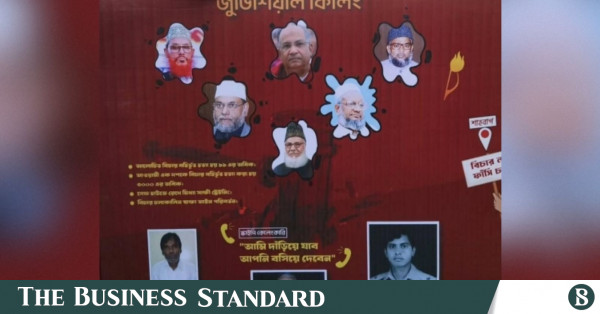 রাজশাহী বিশ্ববিদ্যালয়ে যুদ্ধাপরাধীদের ছবি সম্বলিত বিলবোর্ড অপসারণের সিদ্ধান্ত