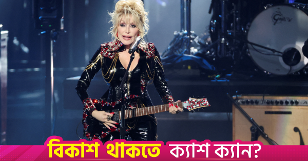 ন্যাশভিল বিমানবন্দরের নাম ডলি পার্টনের নামে করার পরিকল্পনা টেনেসির