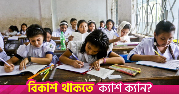 প্রাথমিক শিক্ষার্থীদের ইংরেজি পরীক্ষায় মৌখিক পরীক্ষার পরিকল্পনা