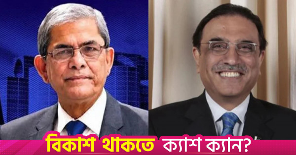 ফখরুলকে অভিনন্দন ও পাকিস্তান সফরের আমন্ত্রণ জানালেন জারদারি
