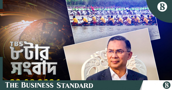 টিবিএস নিউজ: ২২ আগস্ট ২০২৬-এর প্রধান সংবাদ