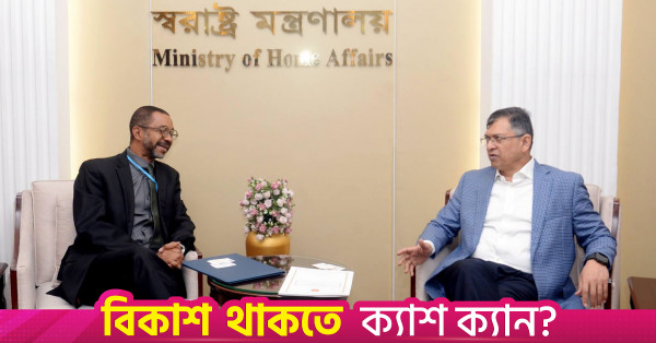 বাংলাদেশের সামগ্রিক সংস্কার প্রক্রিয়ায় সহায়তার প্রস্তাব ইউএনডিপির