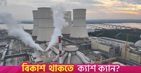 রূপপুর পারমাণবিক বিদ্যুৎ প্রকল্পের অগ্রগতি নিয়ে বিজ্ঞান ও প্রযুক্তি মন্ত্রীর সঙ্গে রোসাটম মহাপরিচালকের আলোচনা