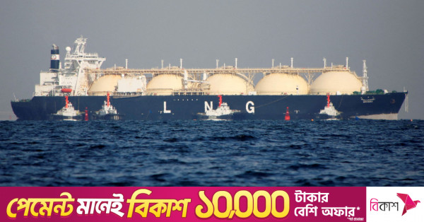 ২০৩৮ সাল পর্যন্ত মার্কিন প্রতিষ্ঠান থেকে ১১৭ কার্গো এলএনজি আমদানি করবে বাংলাদেশ