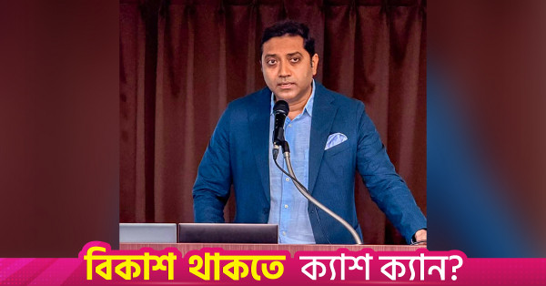এক মাসের মধ্যে নতুন প্রাথমিক শিক্ষা নীতিমালা: ববি হাজ্জাজ