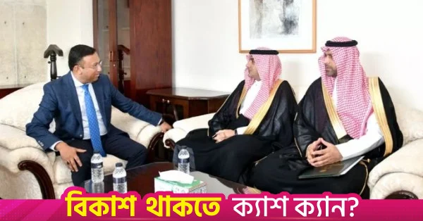 মক্কা চুক্তি নিয়ে কোনো ঝুঁকি দেখছে না ঢাকা