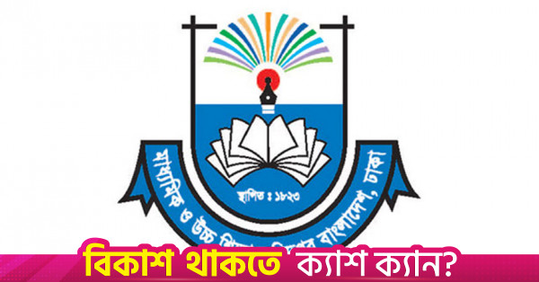 কর্মকর্তাদের সামাজিক যোগাযোগমাধ্যম পর্যবেক্ষণে কমিটি গঠন করল মাউশি