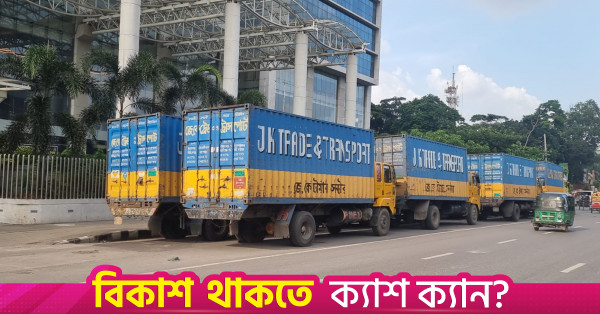 ঢাকায় শুল্কমুক্ত পোশাক শিল্পের কাঁচামালবাহী ৯ ট্রাক জব্দ
