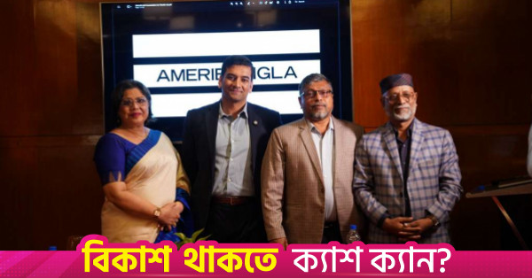 যুক্তরাষ্ট্র থেকে তুলা আমদানির সুবিধার্থে বাংলাদেশের প্রথম ডিজিটাল প্ল্যাটফর্ম চালু