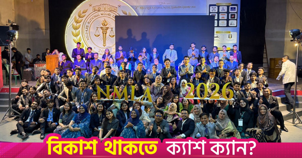 ৫০টি বিশ্ববিদ্যালয়ের শিক্ষার্থীদের অংশগ্রহণে চট্টগ্রাম বিশ্ববিদ্যালয়ে মডেল লেজিসলেটিভ অ্যাসেম্বলি