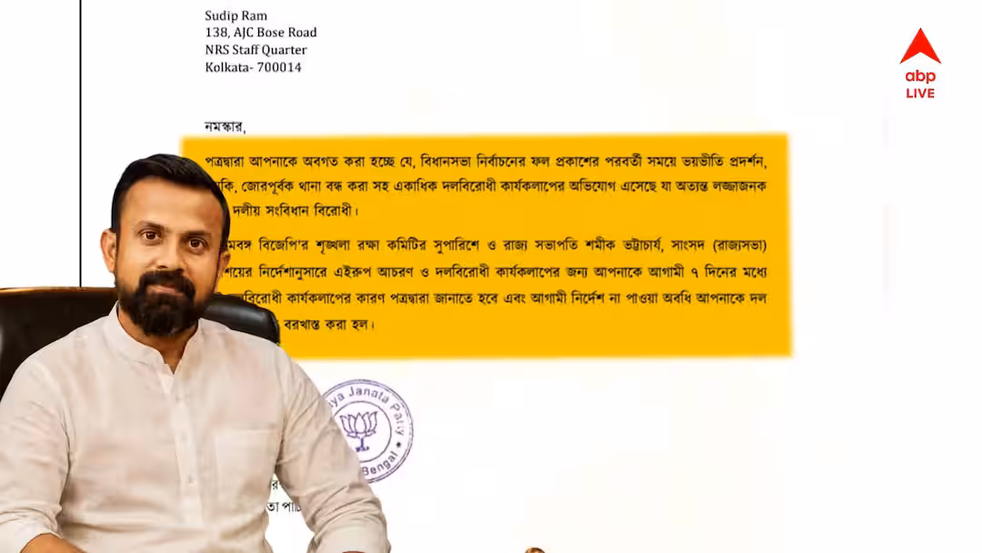 ভয় দেখানো ও থানা বন্ধের অভিযোগে বিজেপি নেতাকে সাময়িক বরখাস্ত