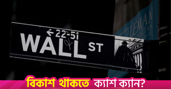 যুক্তরাষ্ট্রে জার্মান বিনিয়োগ তিন বছরের সর্বনিম্ন পর্যায়ে