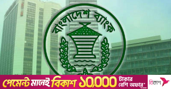 কারেন্ট অ্যাকাউন্টের বিপরীতে টিটি ডিসকাউন্টিং সুবিধা বাতিল করল বাংলাদেশ ব্যাংক