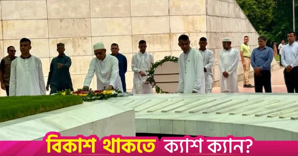 জিয়া ও খালেদা জিয়ার সমাধিতে শ্রদ্ধা জানালেন নবনির্বাচিত রাষ্ট্রপতি ফখরুল